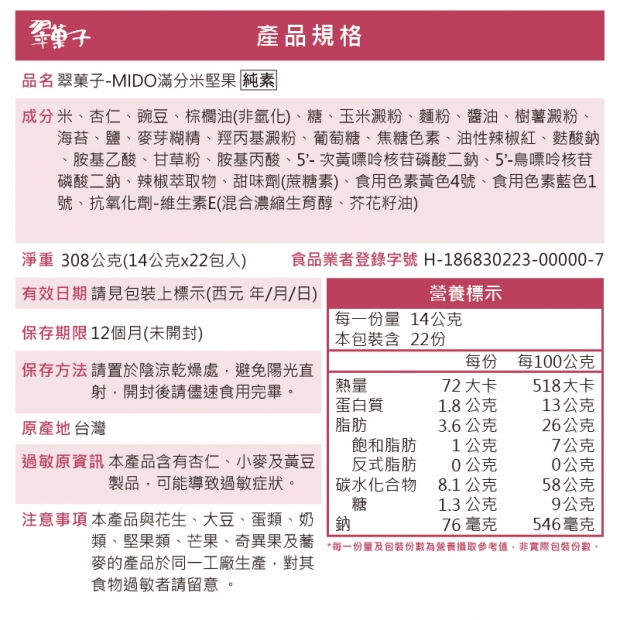 MIDO滿分米堅果-01.jpg