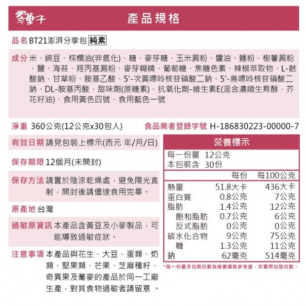 主圖_BT21澎湃包_營標.jpg