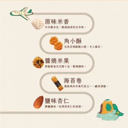 介紹文-走走寶島 綜合米果-02.jpg